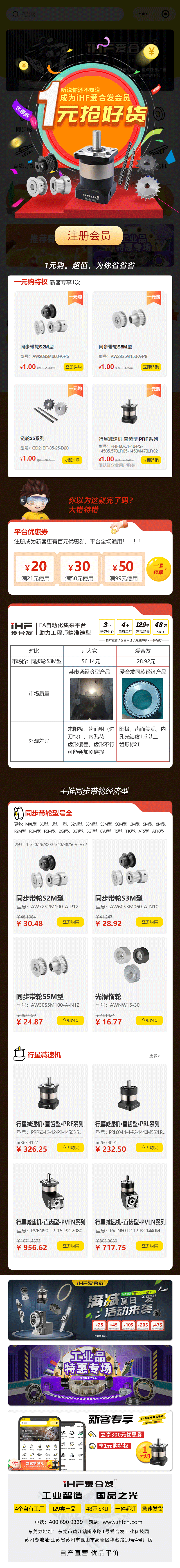 紐格爾：注冊會員，行星減速機、同步輪真的只要1元！