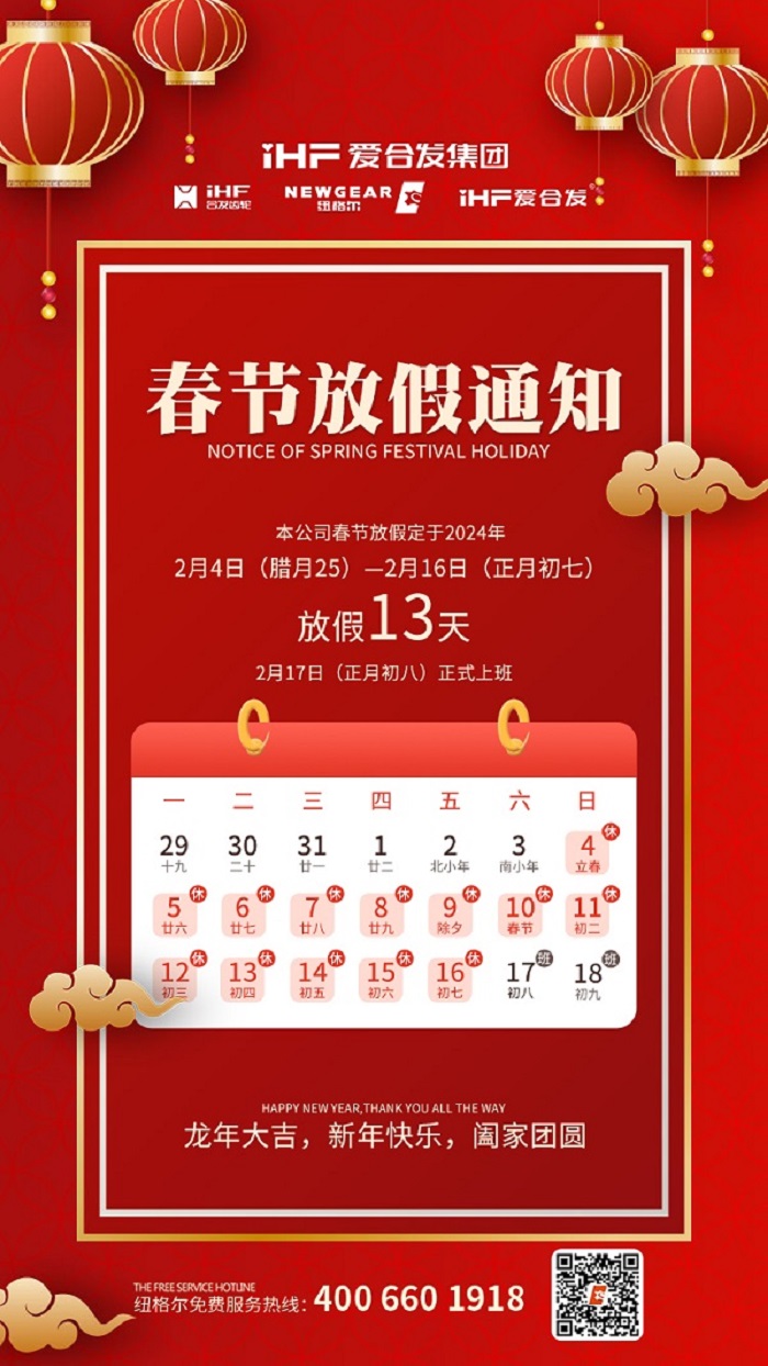 春節快樂 | 各位總，紐格爾春節通知，請查收！