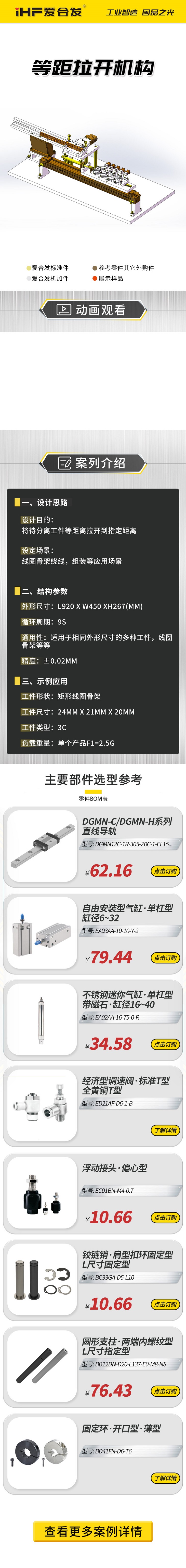 案例剖析：愛合發等距拉開機構！