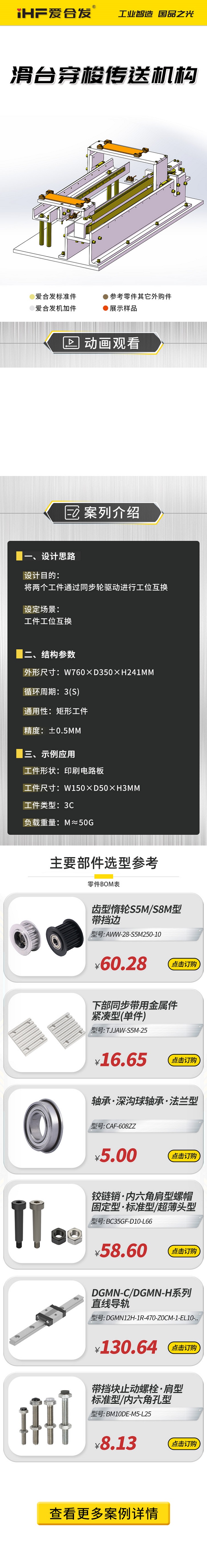 案例剖析：愛合發滑臺穿梭傳動機構！