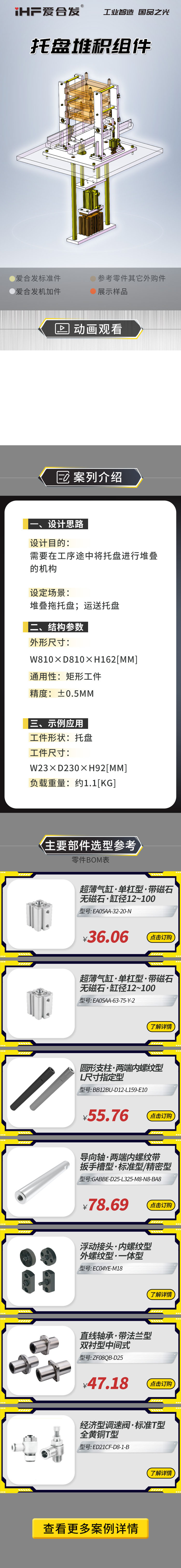 案例剖析：愛合發托盤堆積組件！