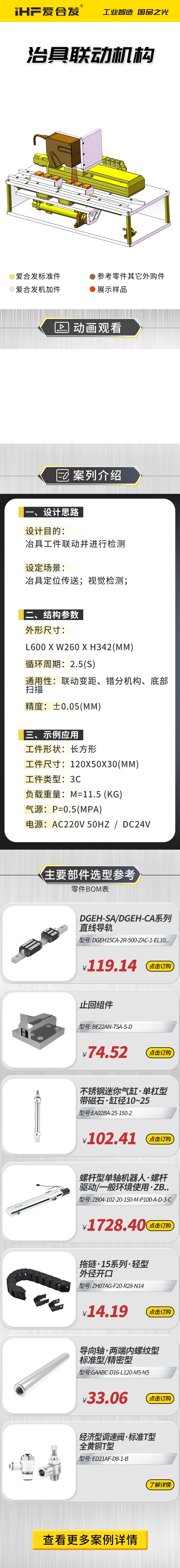 案例剖析：愛合發治具聯動機構！