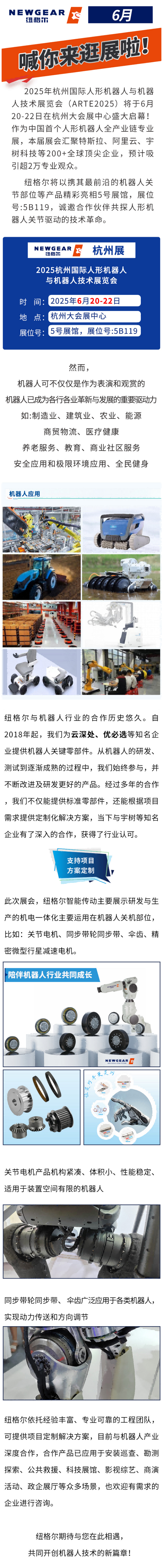 展會資訊：人形機器人行業盛會，紐格爾智造登場